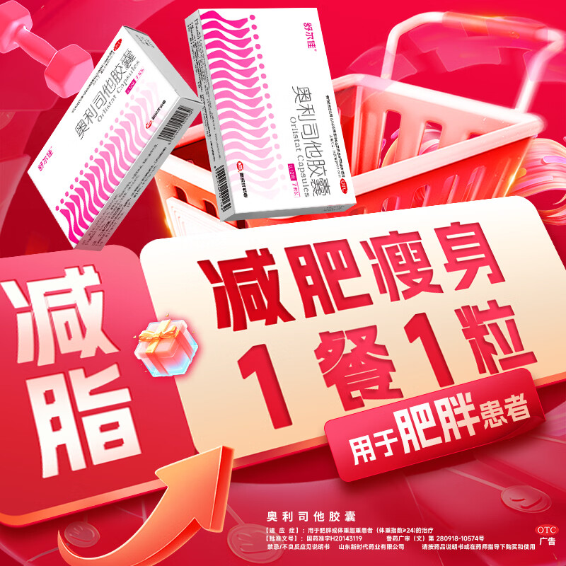 舒尔佳排油瘦身减肥药 19.9元 - 线报酷