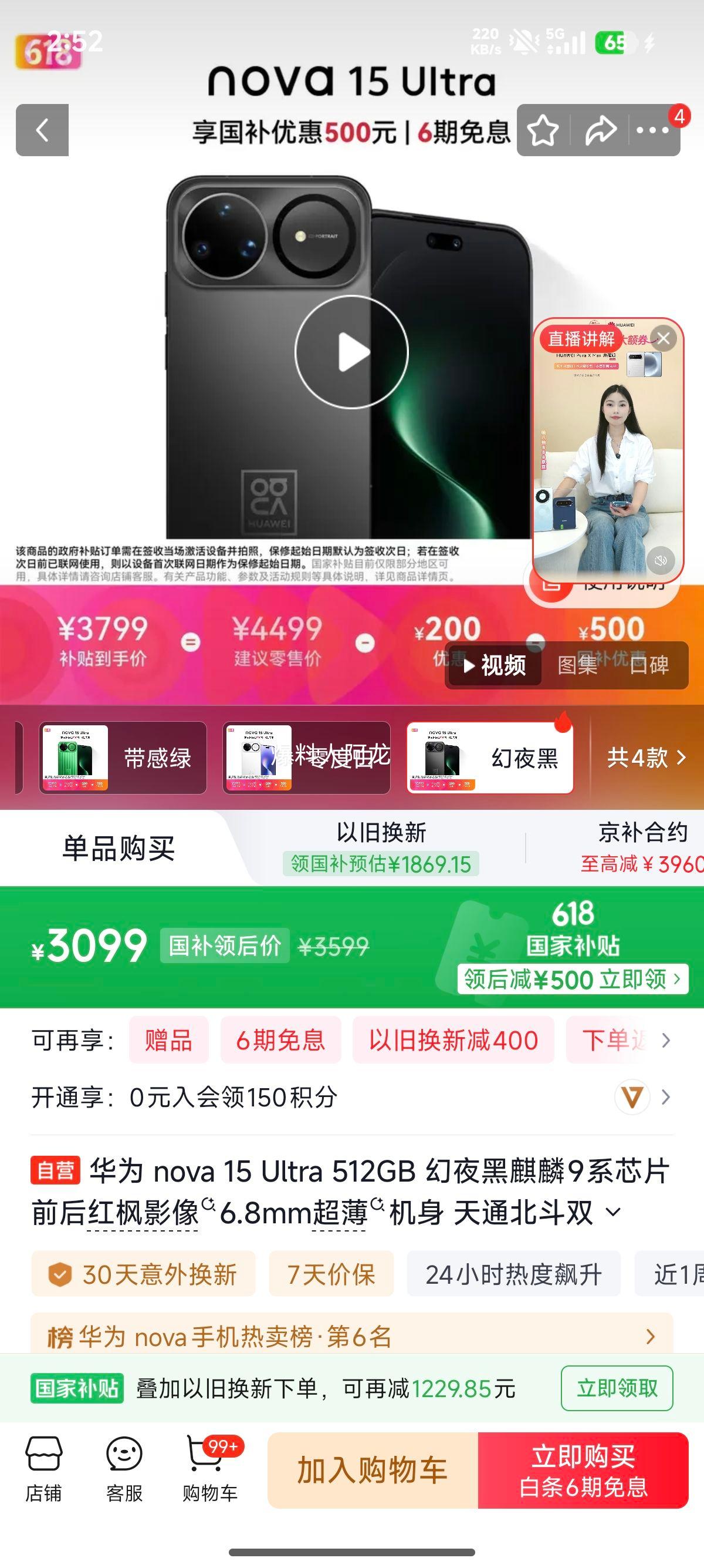 华为Nova15Ultra手机幻夜黑12+512G 3099元 - 86线报