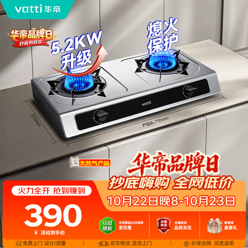 华帝JZT-i10112T4.8kW猛火天然气双灶燃气灶 373.93元 - 线报酷