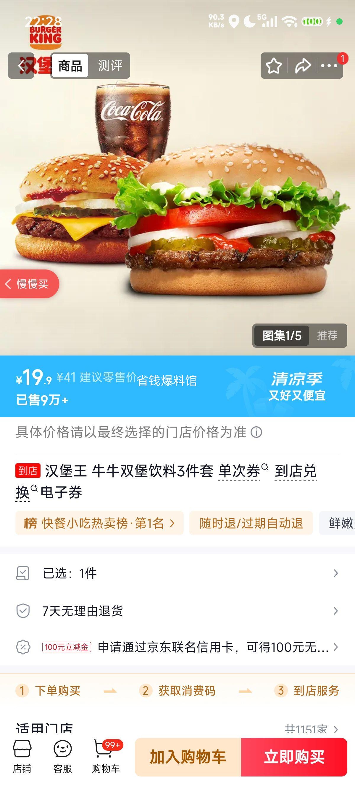 汉堡王牛牛双堡饮料3件套单次券 19.9元 - 86线报