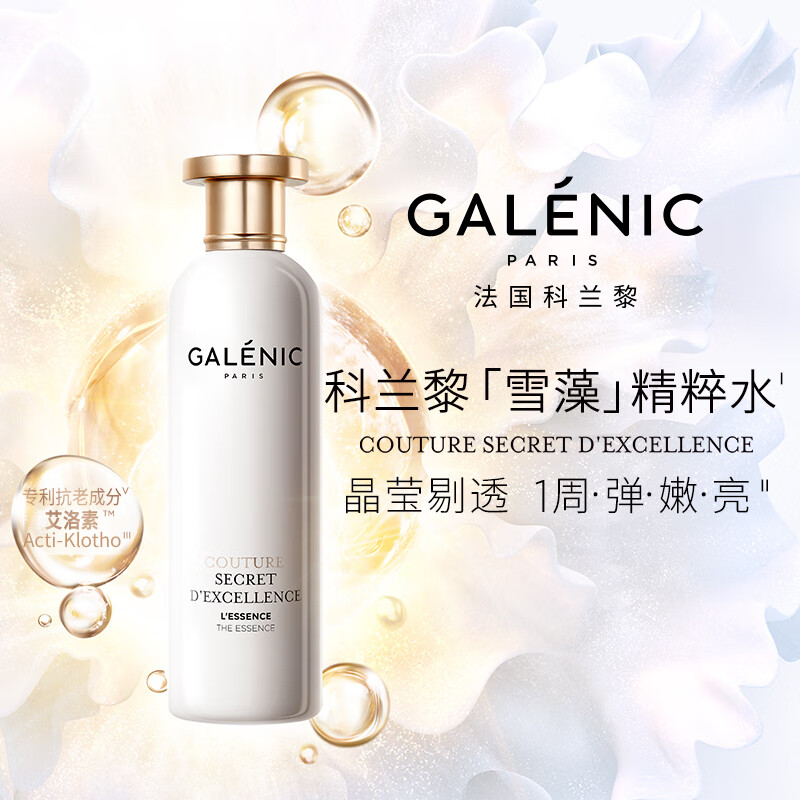 科兰黎雪藻精粹水200ml 258.55元 - 86线报