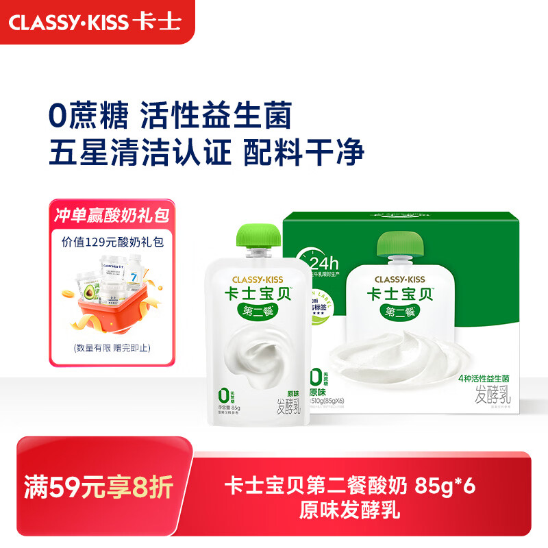 卡士宝贝第二餐发酵乳原味510g 31.9元 - 线报酷 卡士宝贝第二餐发酵乳原味510g 31.9元 - 线报酷