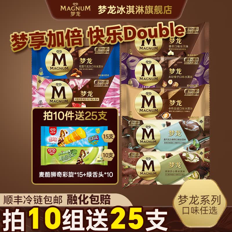 梦龙香草64g*1支+脆皮可可55g*1支 12.9元 - 86线报 梦龙香草64g*1支+脆皮可可55g*1支 12.9元 - 86线报