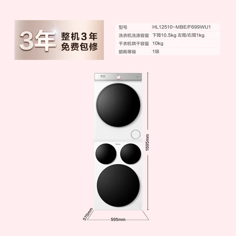 Leader懒人三筒Pro系列HL12510-MBE/F699WU1热泵式洗烘套装12.5KG - 86线报