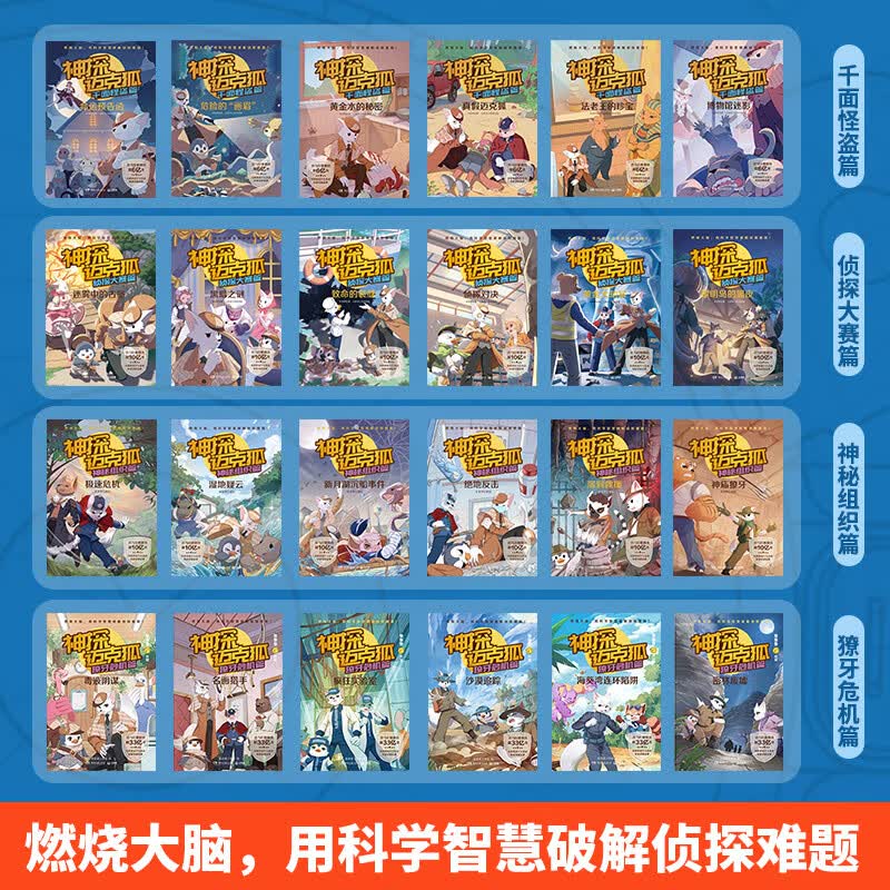 神探迈克狐全24册超值28件赠品 289元 - 86线报