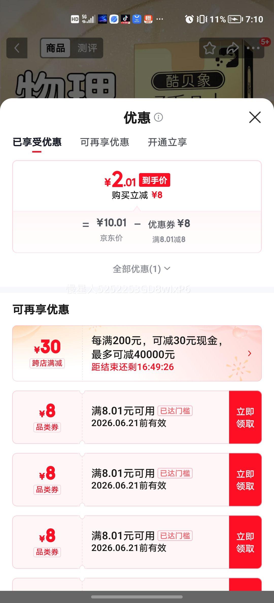 酷贝象云爽超薄避孕套水润无感裸感延时10只 2.01元 - 美泡泡