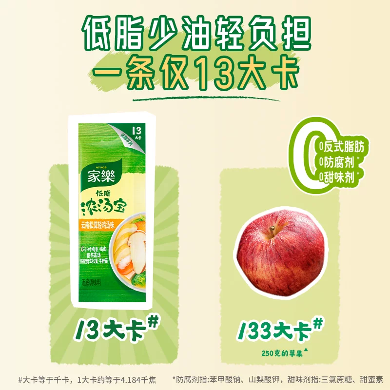 家乐低脂浓汤宝云南松茸轻鸡汤味21g*4条 12.9元 - 线报酷