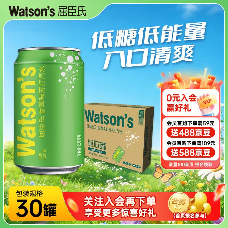 屈臣氏苏打汽水香草味200ml*30罐 44.93元 - 线报酷 屈臣氏苏打汽水香草味200ml*30罐 44.93元 - 线报酷