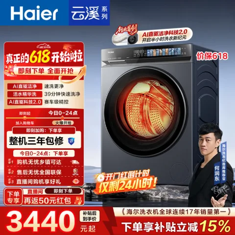限移动端、京东百亿补贴：海尔 云溪4.0pro内衣滚筒洗衣机全自动带烘干一体10KG超薄 XQG100-HBLEU7KJ3U1 2929.4元 图片 2