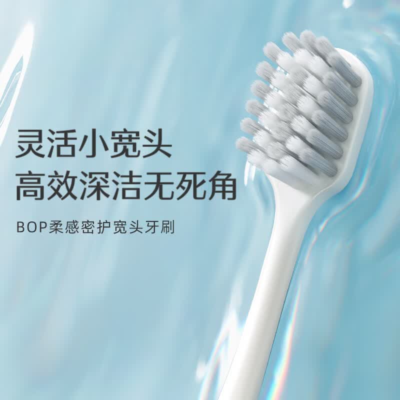 BOP高密绵柔软毛宽头牙刷2支装 0.5元 - 折送网