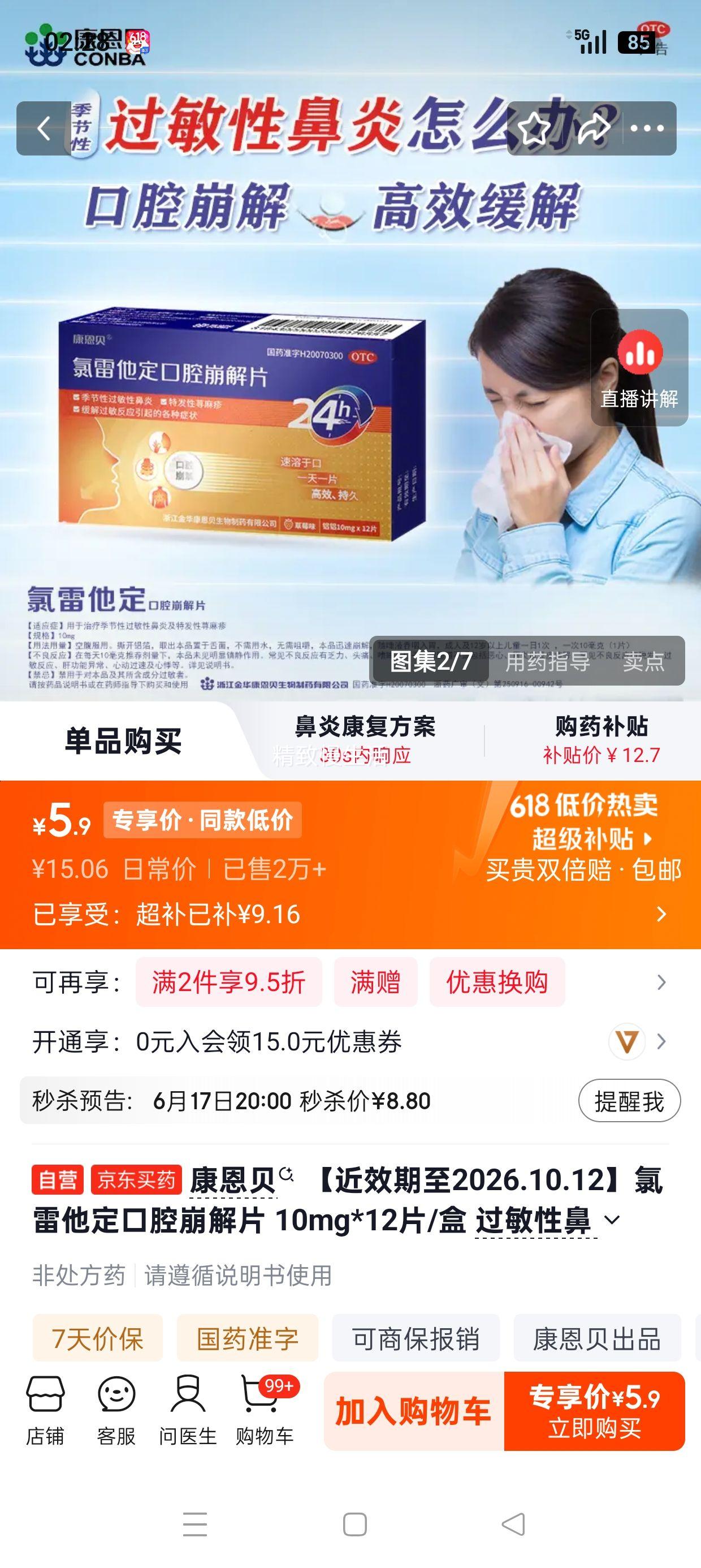 康恩贝氯雷他定口腔崩解片10mg×12片 5.9元 - 86线报 康恩贝氯雷他定口腔崩解片10mg×12片 5.9元 - 86线报