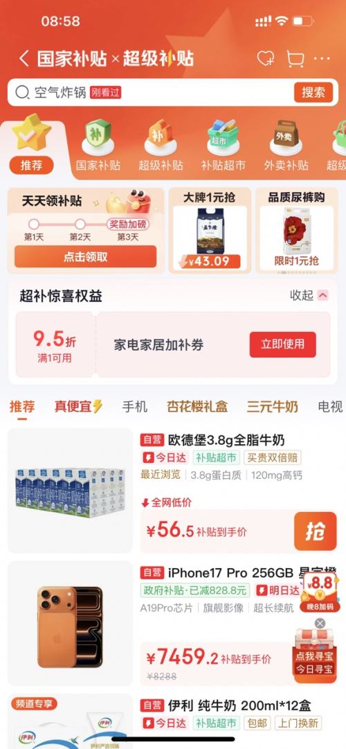 即享好券 超补惊喜 京东 家电家居满1打9.5折加补券 速度领取 - 86线报