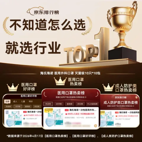 限移动端、京东百亿补贴：海氏海诺 一次性医用外科口罩100只 灭菌级医用口罩成人夏季薄款防尘防晒 12.7元 图片 1