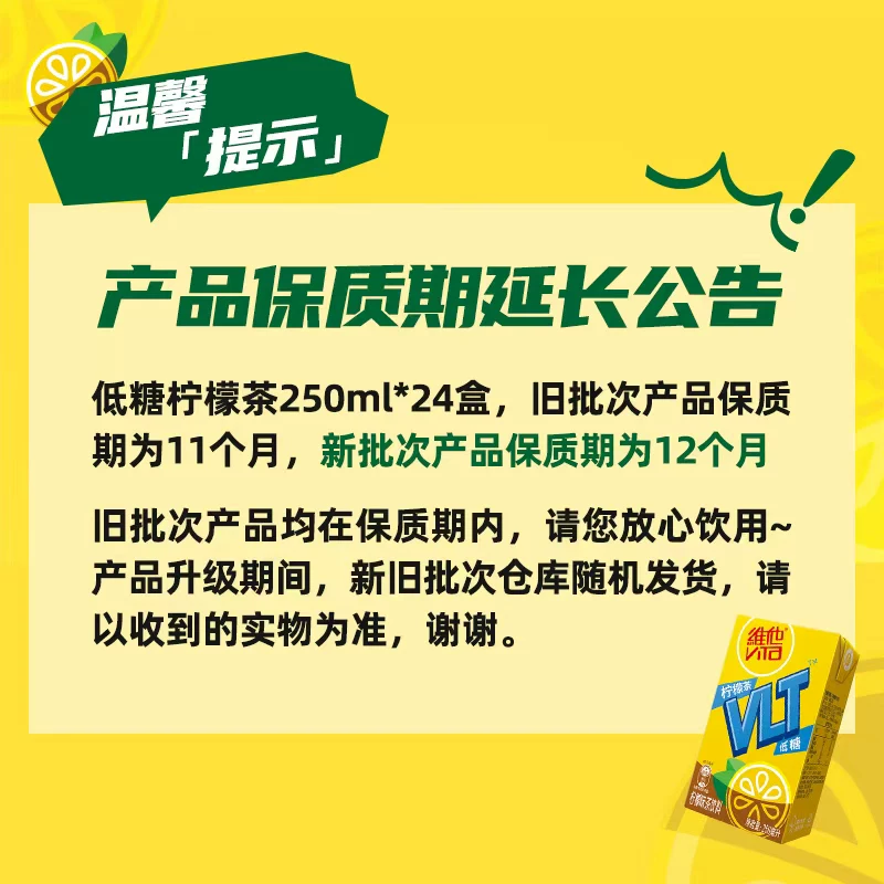 维他低糖柠檬味茶饮料250mlx24盒 36.24元 - 86线报