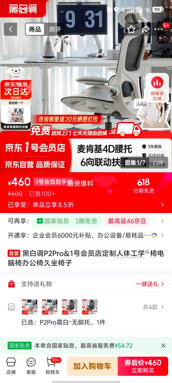 Hbada黑白调 P2Pro 电脑桌椅带脚托 440元 - 86线报 Hbada黑白调 P2Pro 电脑桌椅带脚托 440元 - 86线报
