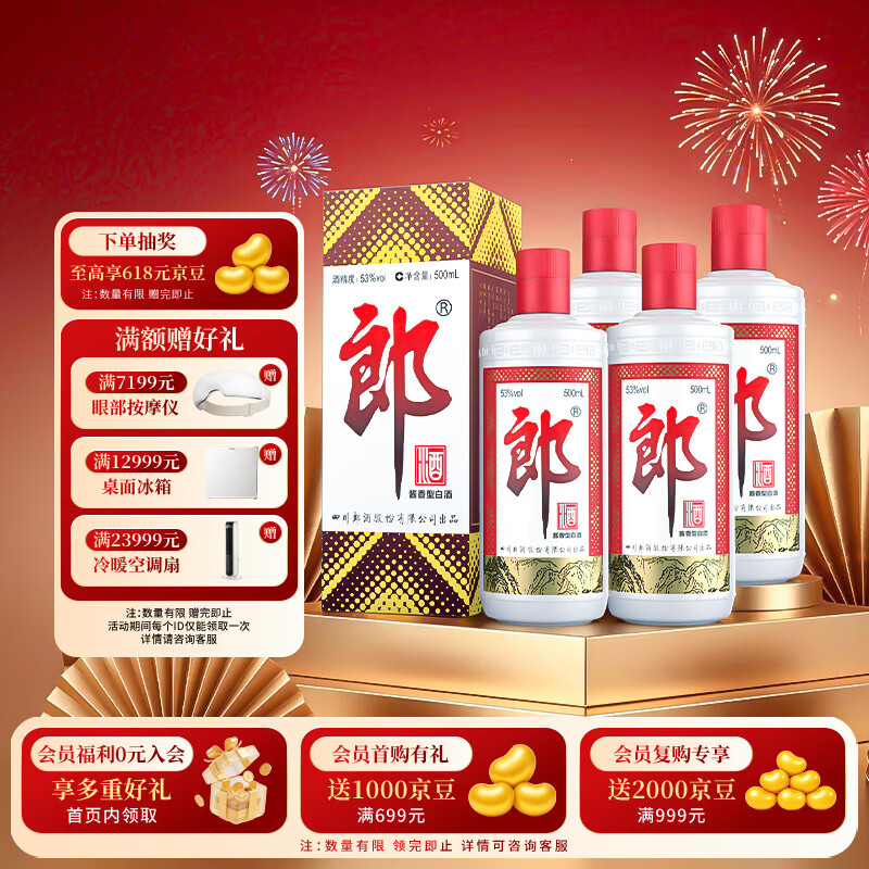 郎酒53度酱香型白酒500ml*4瓶 580元 - 86线报 郎酒53度酱香型白酒500ml*4瓶 580元 - 86线报