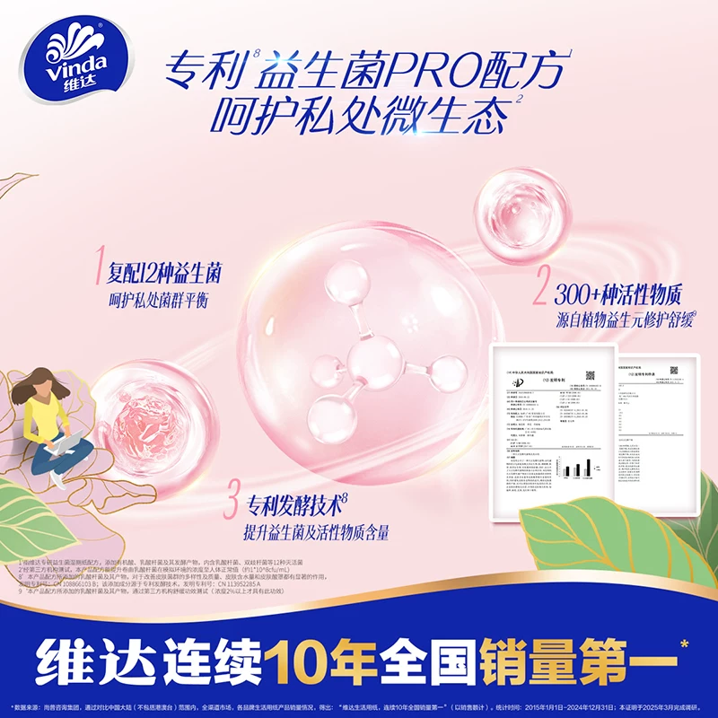 维达益生菌湿厕纸 2.01元 - 86线报