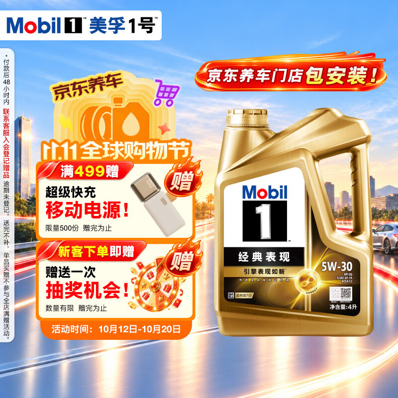 美孚全合成汽机油5W-30SQ级4L金美经典表现汽车保养SP/SQ随机发货 - 线报酷