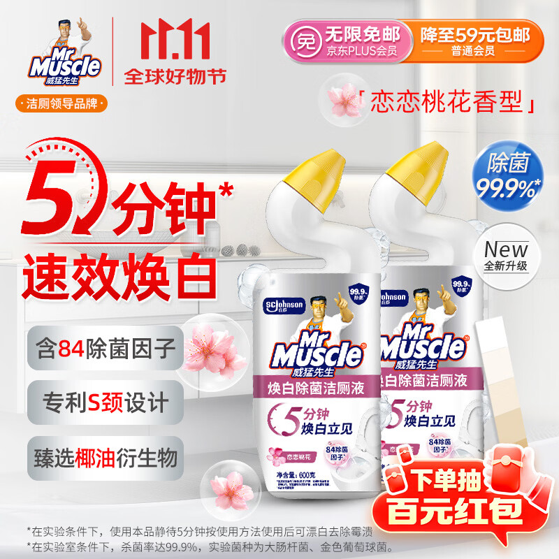 威猛先生洁厕灵600g*2瓶 恋恋桃花 11元 - 86线报 威猛先生洁厕灵600g*2瓶 恋恋桃花 11元 - 86线报
