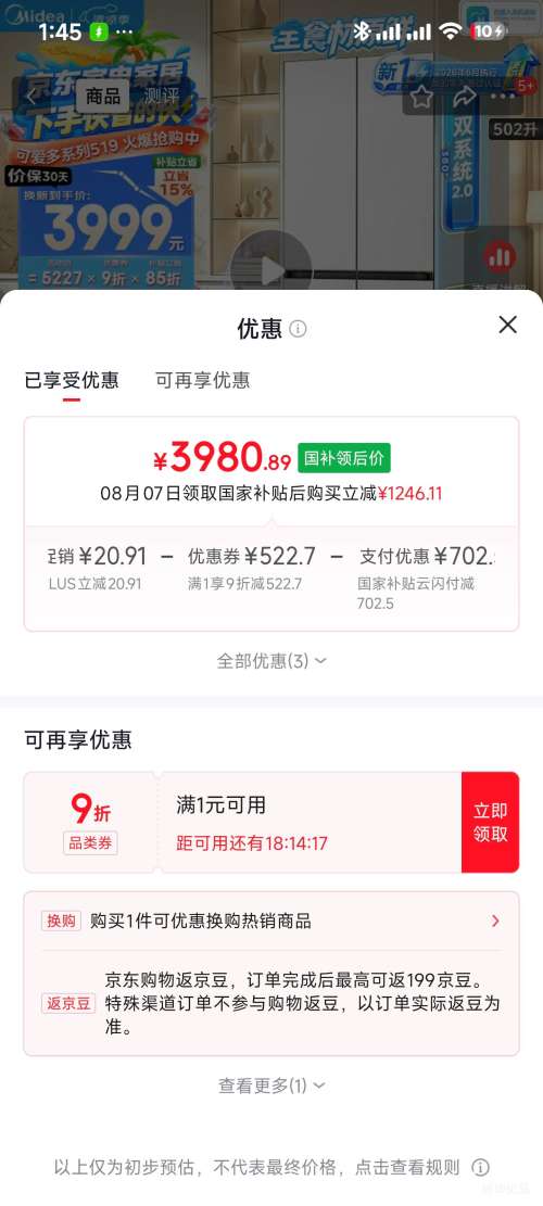 美的519WUSPZE十字四开门冰箱502L超薄嵌入双净双系统2.0 3950.89元 - 86线报