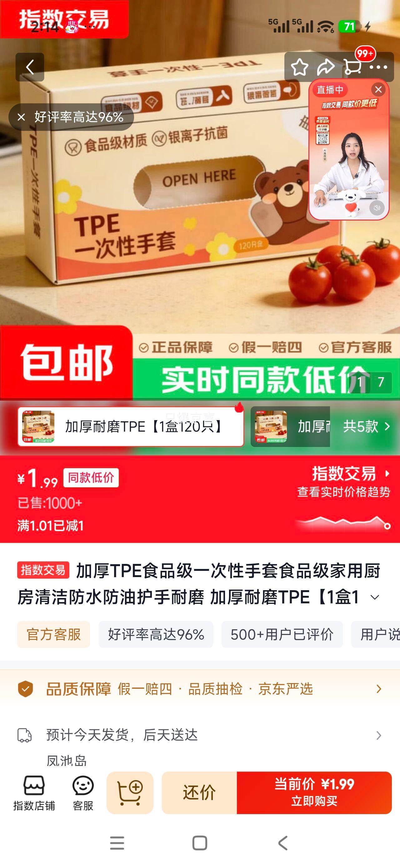 加厚TPE食品级一次性手套120只/盒 1.99元 - 86线报
