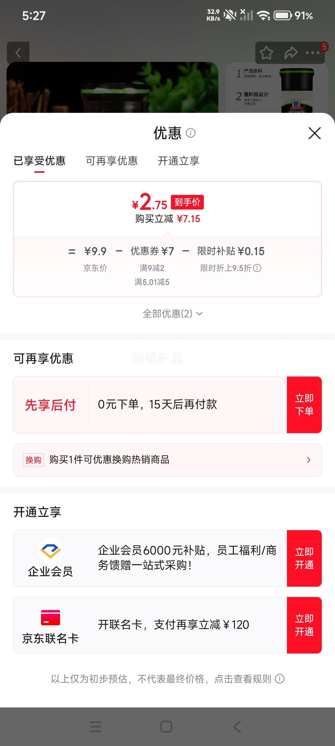 味好美嫩肉粉62g水煮牛肉专用腌制料 2.9元 - 86线报