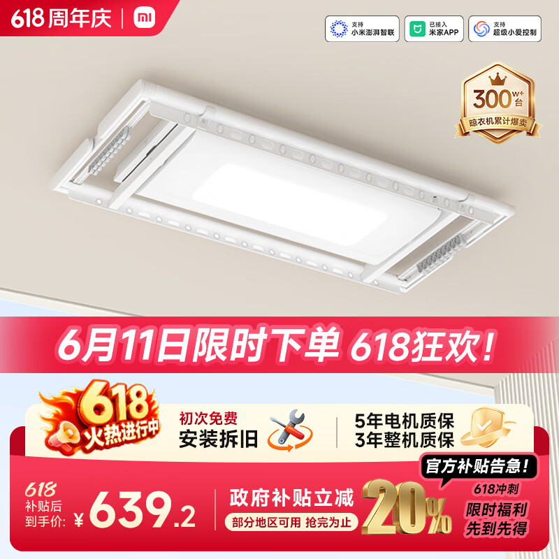 米家B503CN 1S智能晾衣机2.2m 655.18元 - 86线报 米家B503CN 1S智能晾衣机2.2m 655.18元 - 86线报