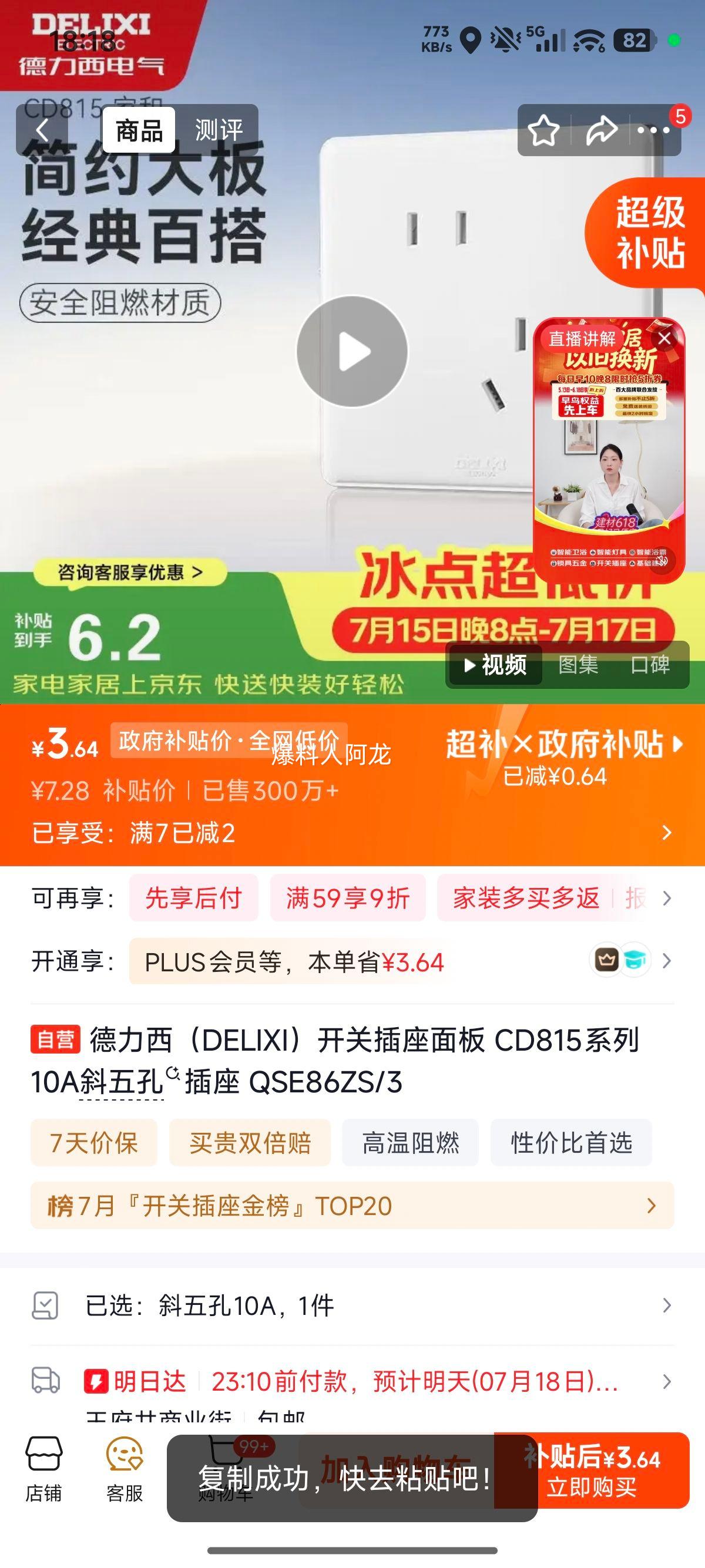 德力西CD815系列10A斜五孔插座QSE86ZS/3 3.64元 - 86线报