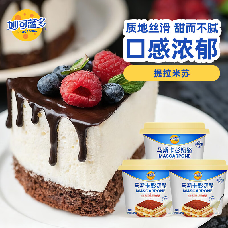 妙可蓝多马斯卡彭500g原制奶酪提拉米苏西点甜点烘焙原料 34.33元 - 线报酷
