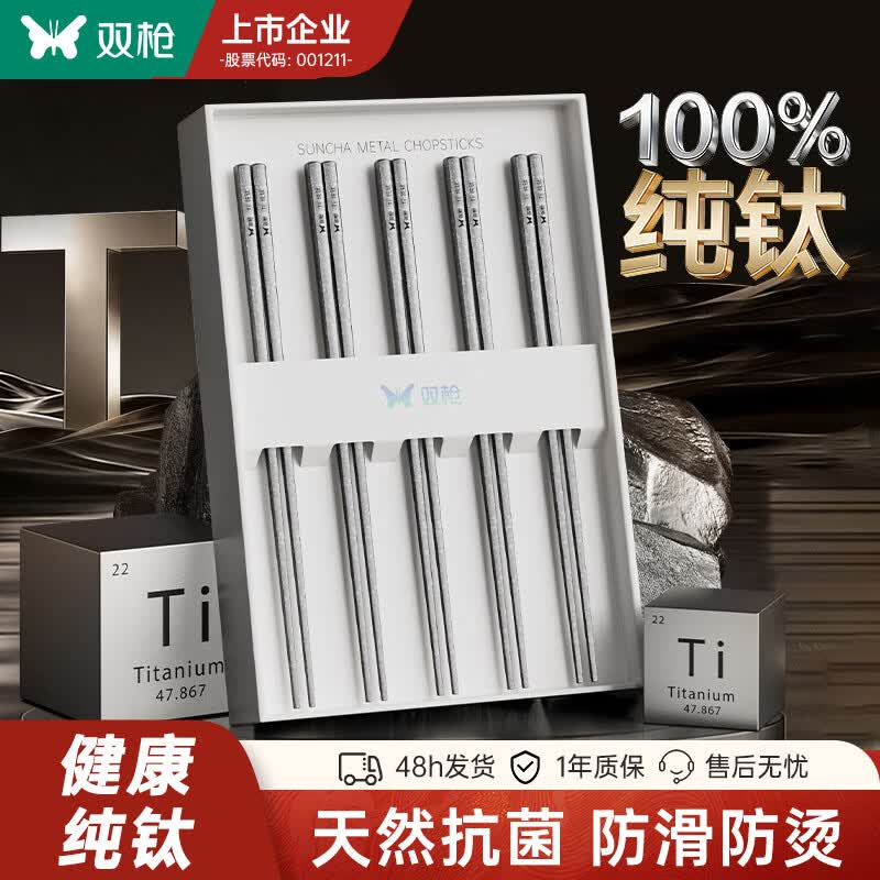 双枪100%纯钛筷子5双装更轻量 49.5元 - 86线报 双枪100%纯钛筷子5双装更轻量 49.5元 - 86线报