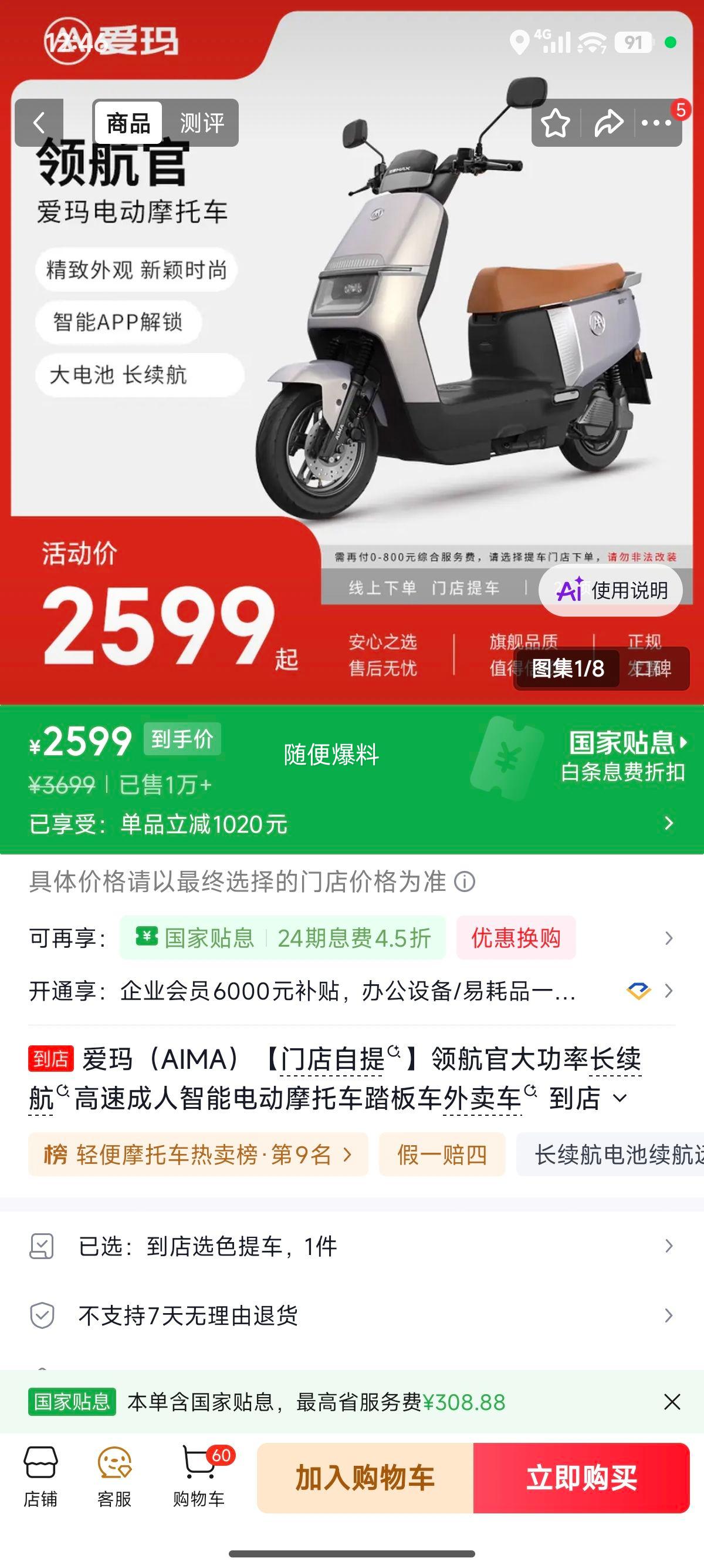爱玛领航官大功率长续航电动摩托车踏板车 2599元 - 86线报