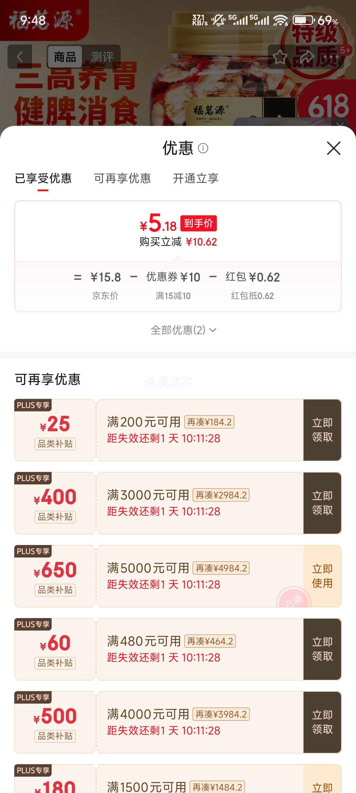 福茗源纯正山楂片250克 5.8元 - 美泡泡