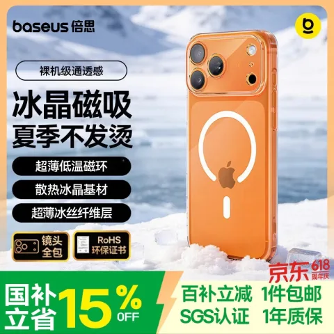 限移动端、京东百亿补贴：倍思 冰透磁吸 苹果17promax手机壳 PC 券后45.27元 图片 2