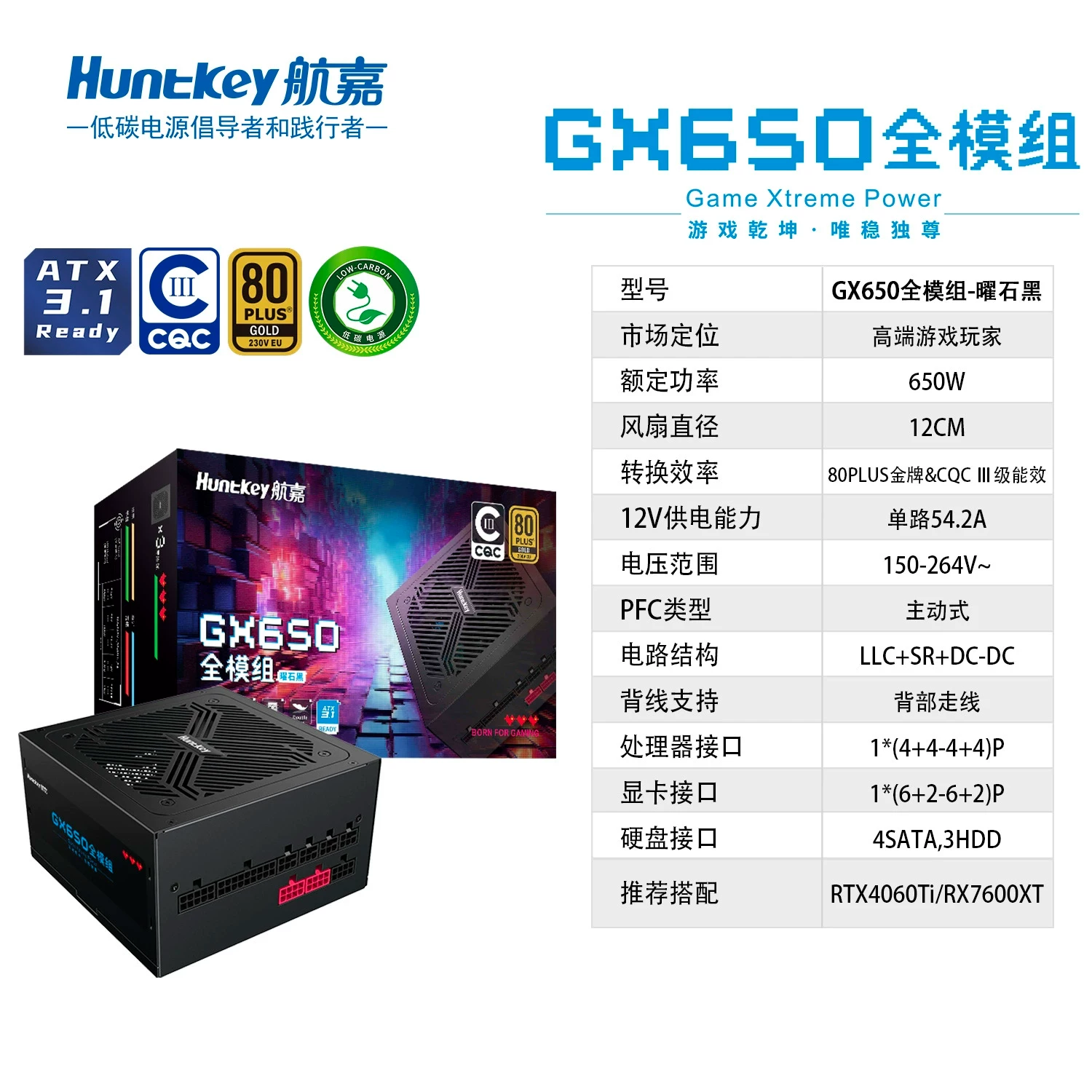 航嘉GX650模组电脑650W电源台式机主机750W/850W金牌CQC能效认证 519元 - 线报酷