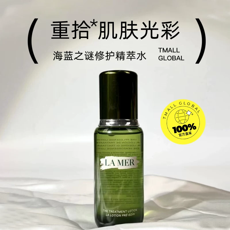 LA MER修护保湿抗皱舒缓紧致精萃水 508元 - 86线报 LA MER修护保湿抗皱舒缓紧致精萃水 508元 - 86线报