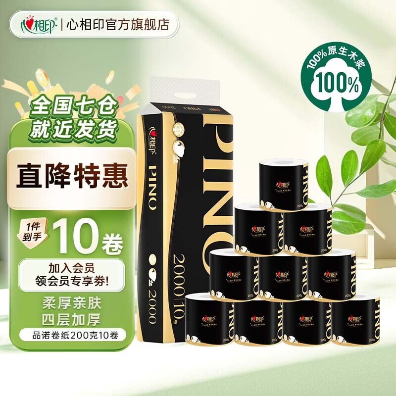 心相印品诺加厚四层有芯卷纸200g/卷*10卷 18.68元 - 线报酷