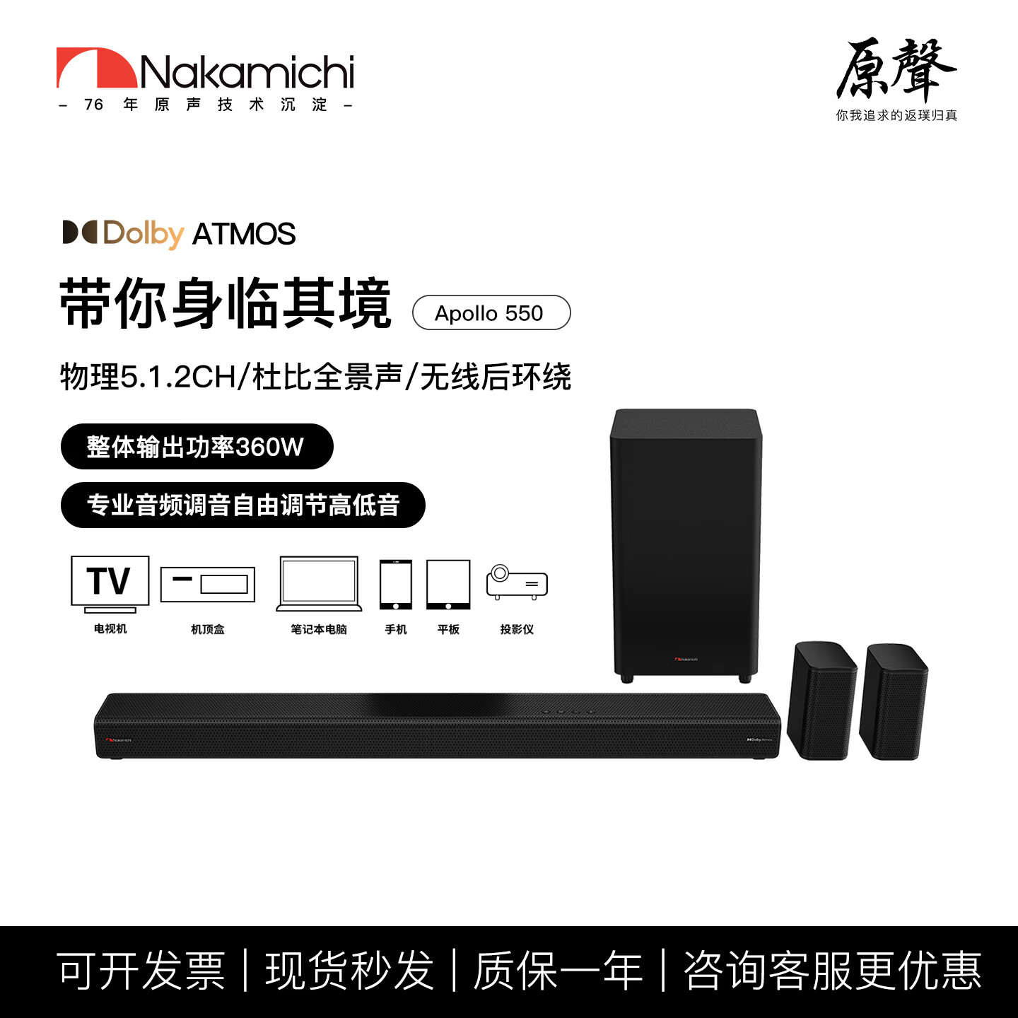 Nakamichi中道APOLLO 550家庭影院组合5.1.2声道 1499元 - 86线报