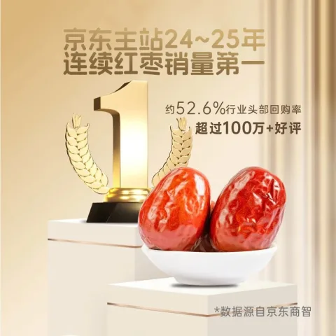 new boundaries 和田免洗大红枣 1000g 500g*2 16.9元 图片 2