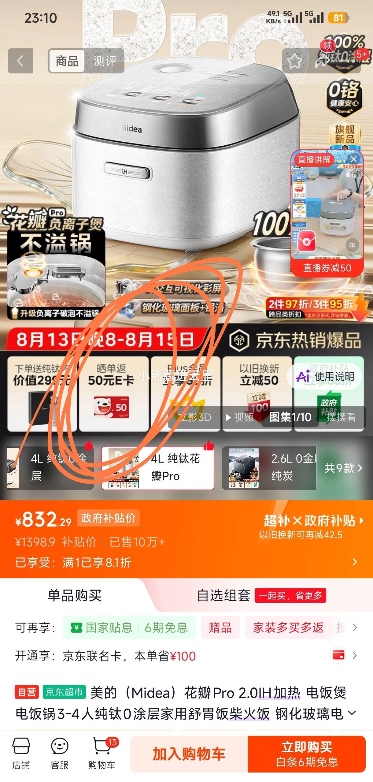 美的花瓣Pro 2.0 4L 电饭煲 MB-40HB9T 赠保温杯 829.85元 - 86线报