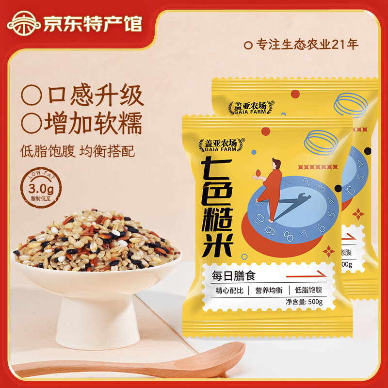 盖亚农场 七色糙米500g*2袋 健康五谷杂粮 券后9.89元 满19减10元 - 86线报