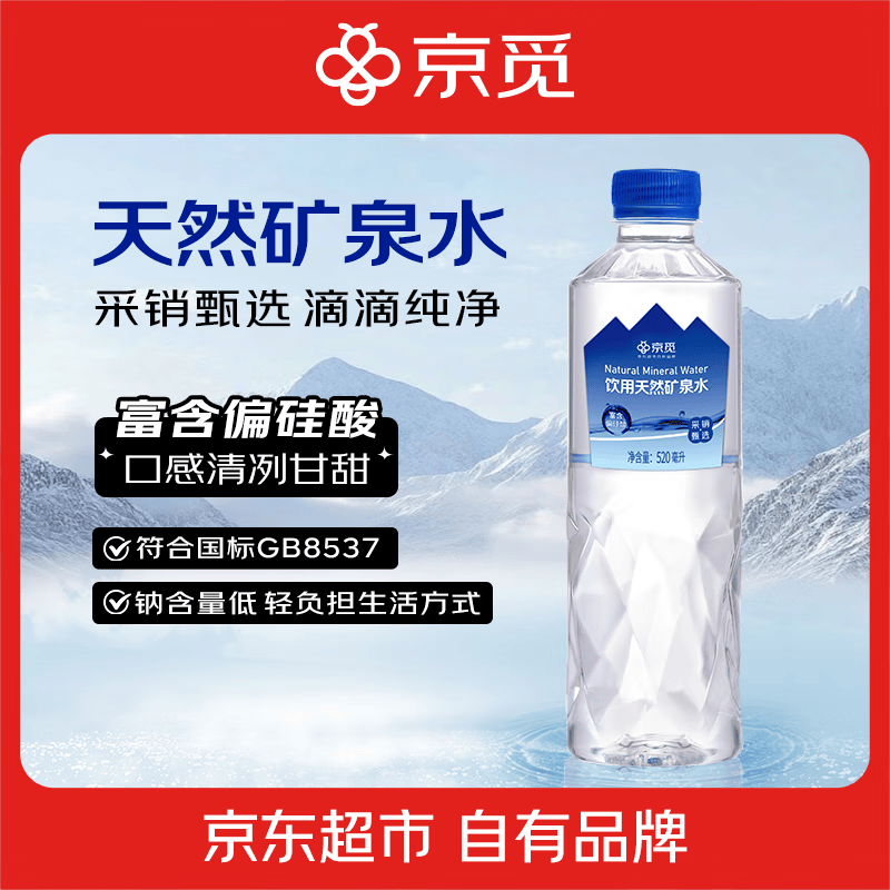 京觅饮用天然矿泉水520ml*24瓶 19.82元 - 线报酷 京觅饮用天然矿泉水520ml*24瓶 19.82元 - 线报酷