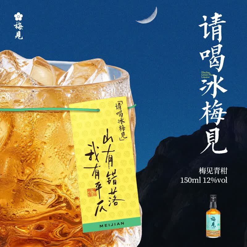 梅见青柑青梅酒12度150mL/瓶 需买3件 6.57元 - 86线报
