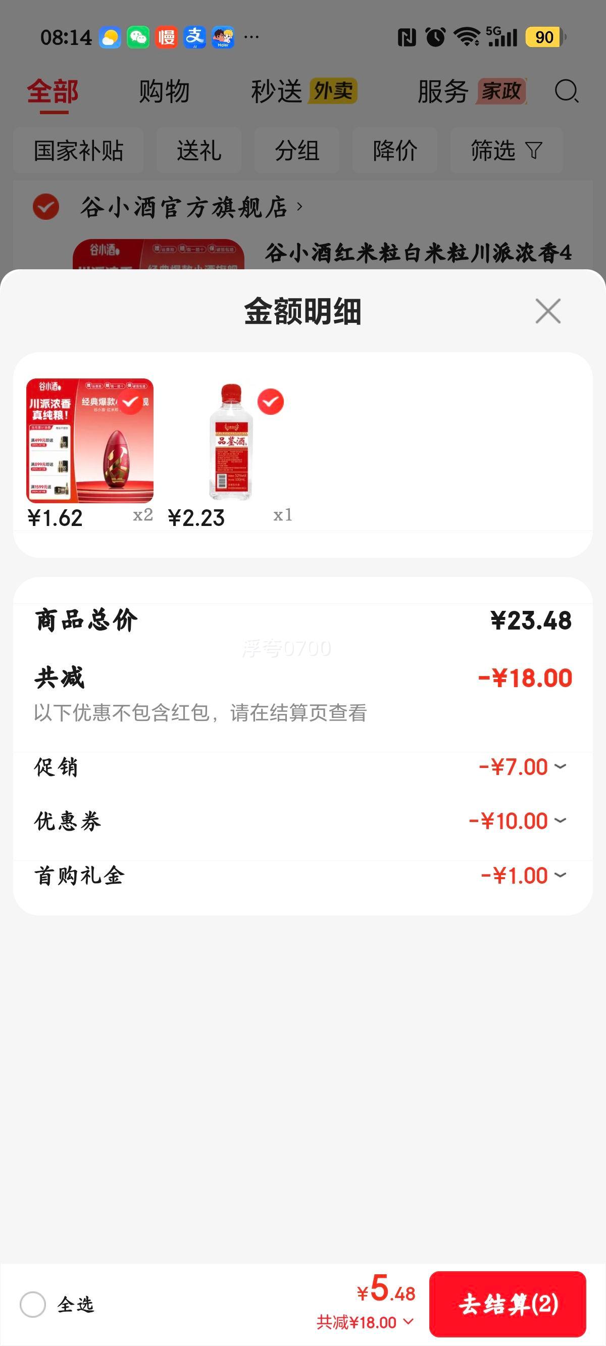 谷小酒红米粒45度100ml 10.24元 - 线报酷 谷小酒红米粒45度100ml 10.24元 - 线报酷