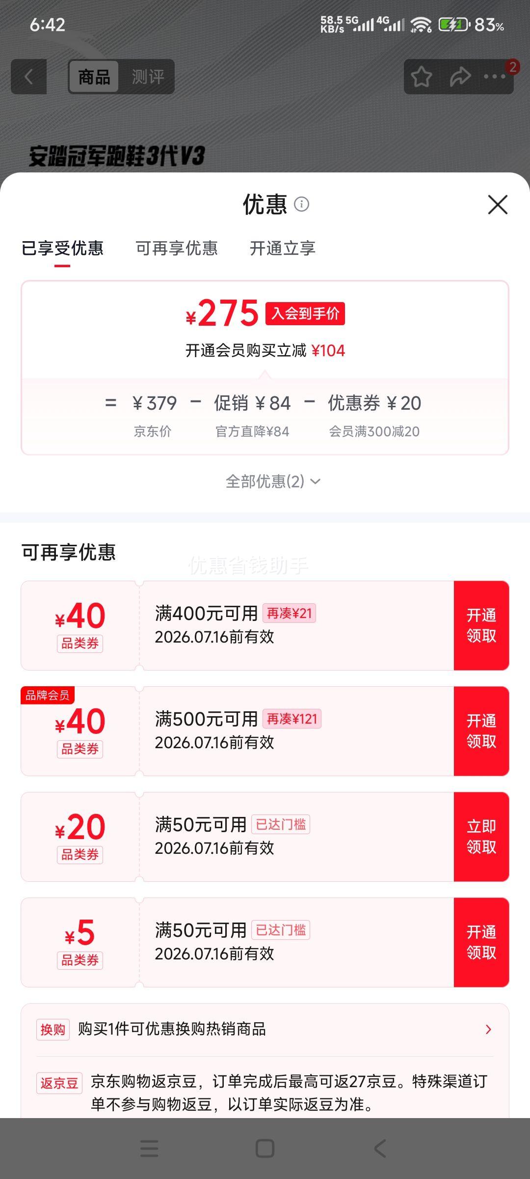 安踏冠军3V3男跑步鞋 氮科技缓震 长距离训练 265.16元 - 线报酷