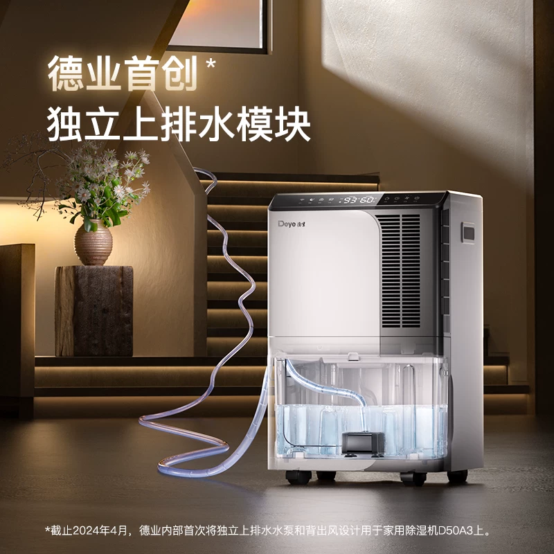 Deye DYD-D50A3除湿机50L/D白色 2169.2元 - 86线报
