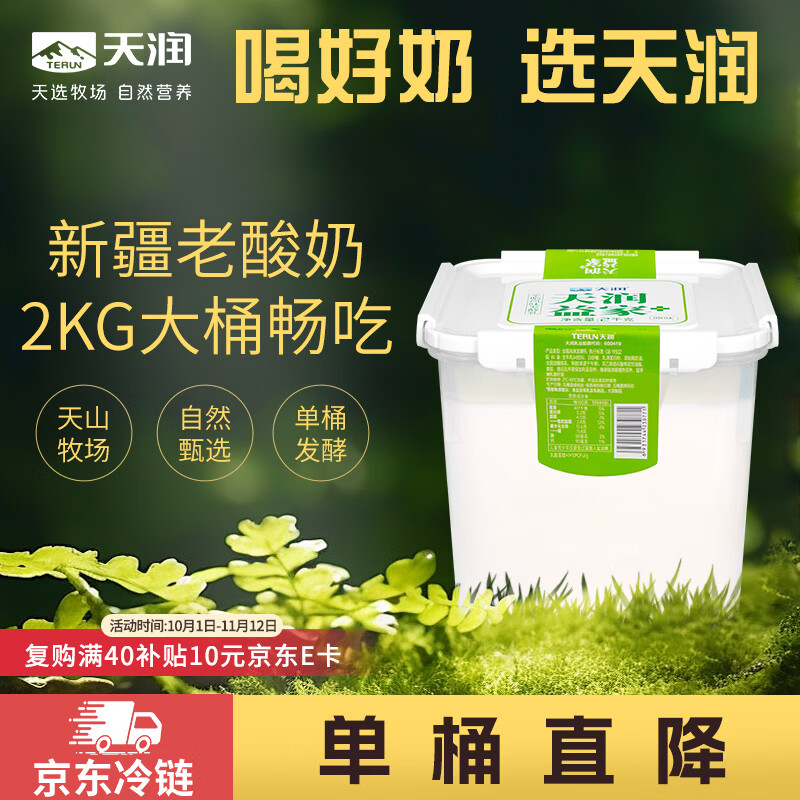 天润益家全脂风味发酵乳原味2kg 35.9元 - 线报酷