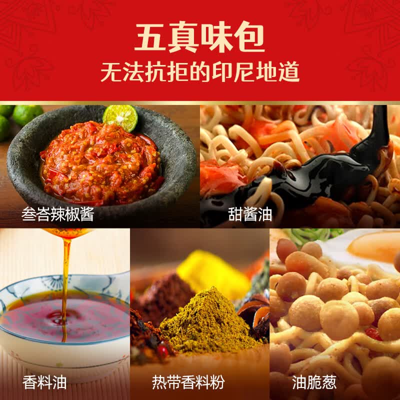 辉英喜达sedaap印尼拌面经典风味450g 5.09元 - 86线报