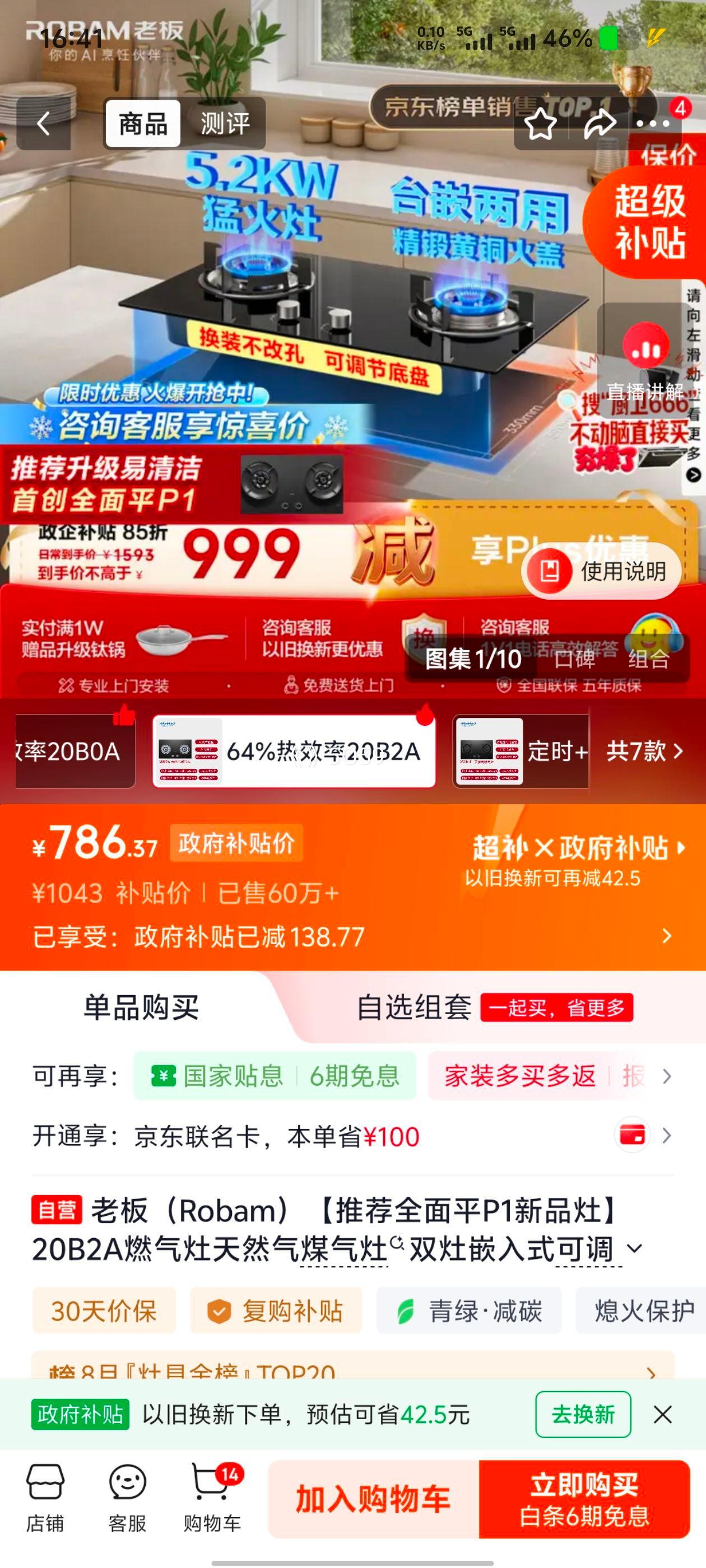 老板20B2A天然气灶具 786.37元 - 86线报