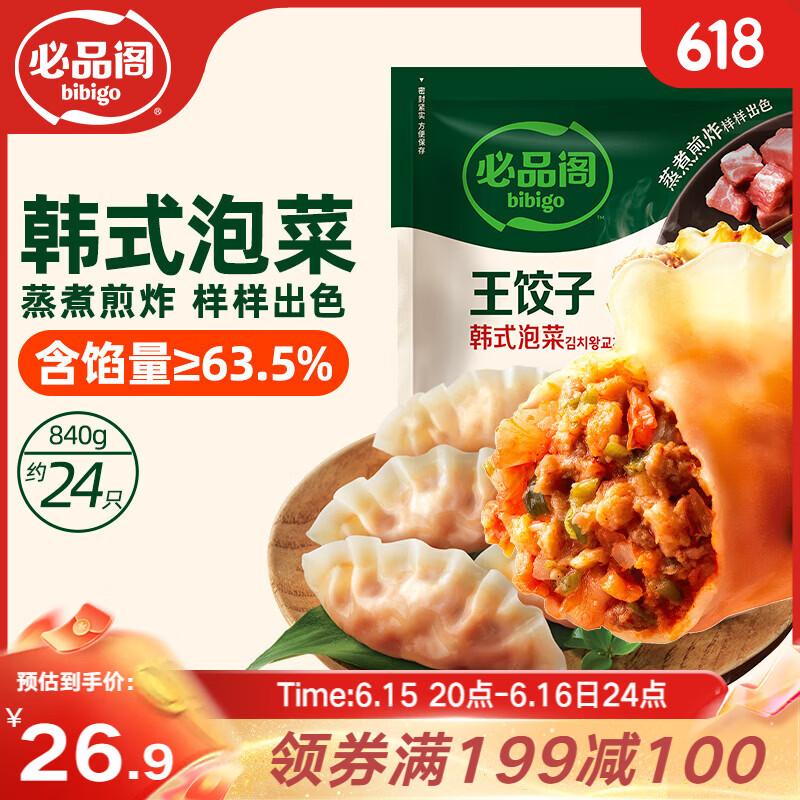必品阁王饺子韩式泡菜840g 17.83元 - 线报酷