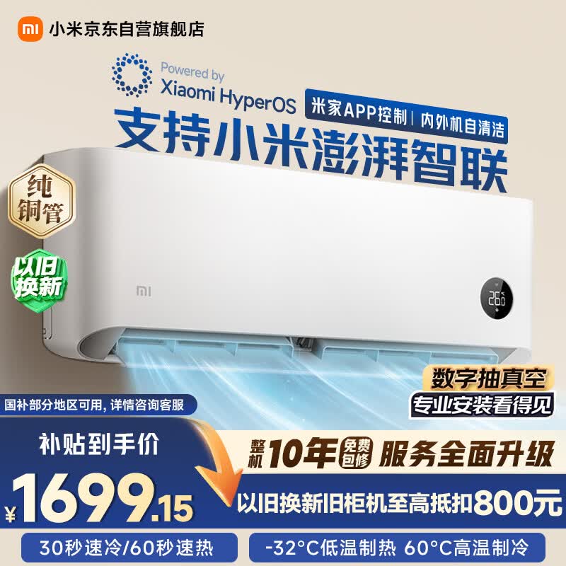 米家巨省电系列KFR-35GW/N1A1新一级能效壁挂式空调1.5匹 1430.55元 - 86线报 米家巨省电系列KFR-35GW/N1A1新一级能效壁挂式空调1.5匹 1430.55元 - 86线报